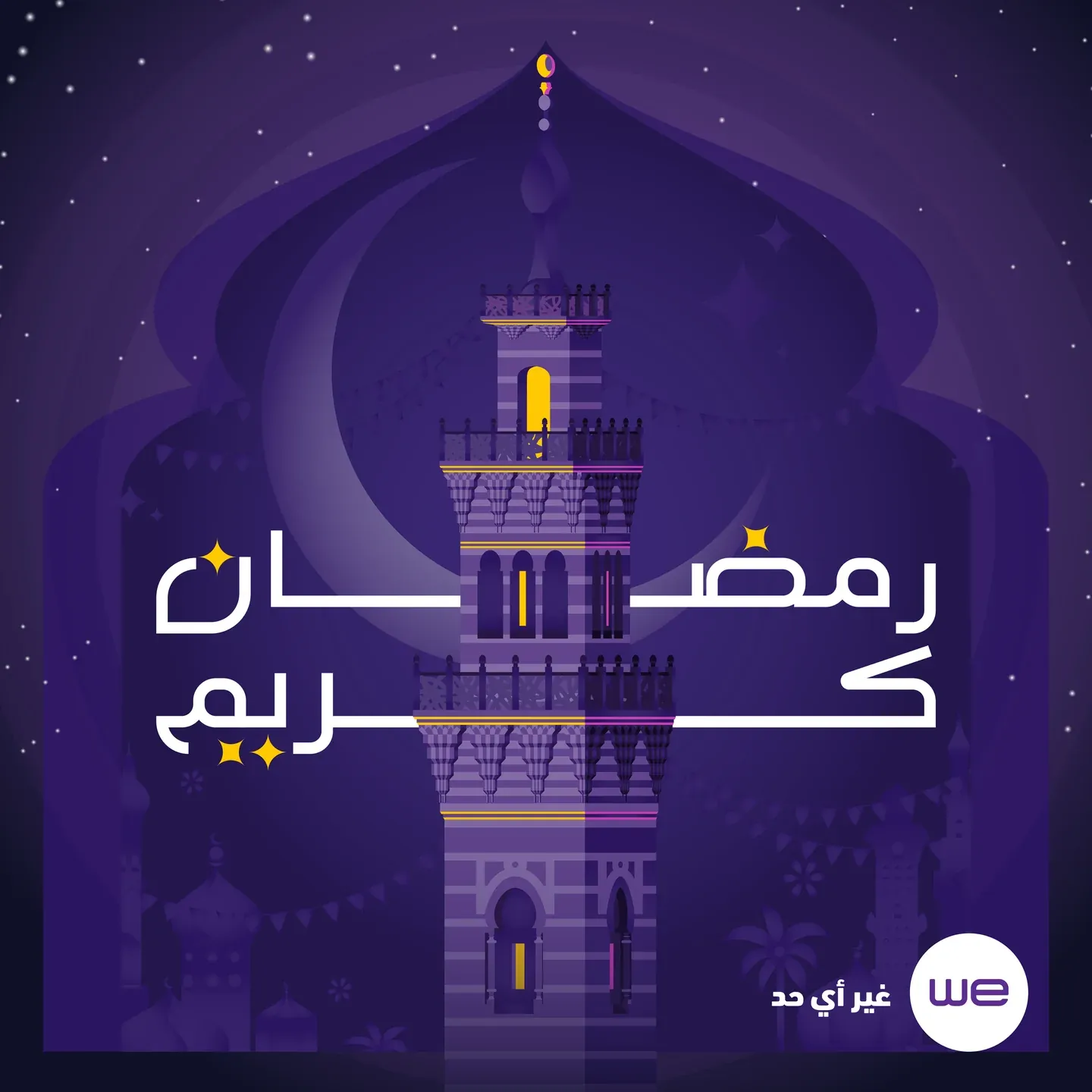 WE Ramadan greeting with a mosque minaret, geometric purple sky and Arabic lettering