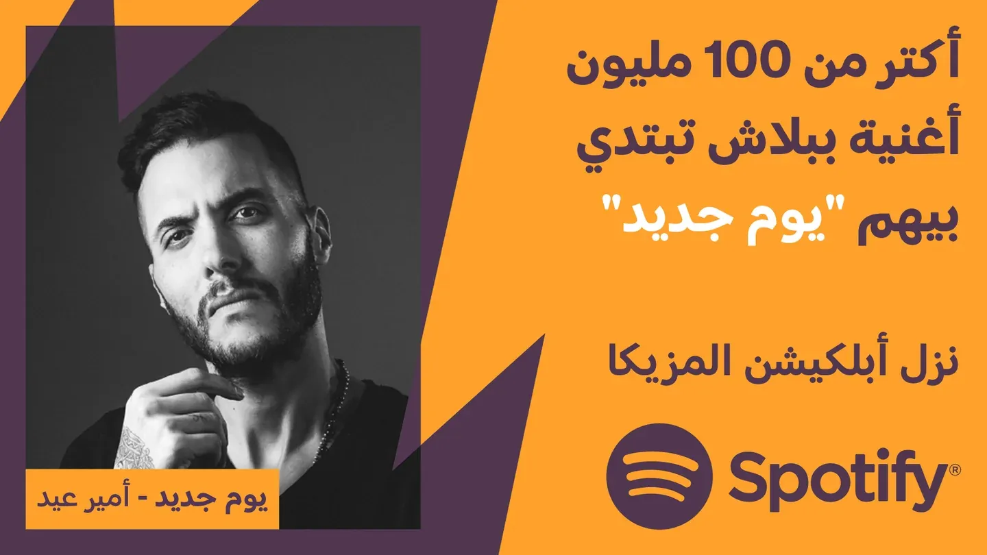 Spotify campaign on orange with a black-and-white portrait of a man
