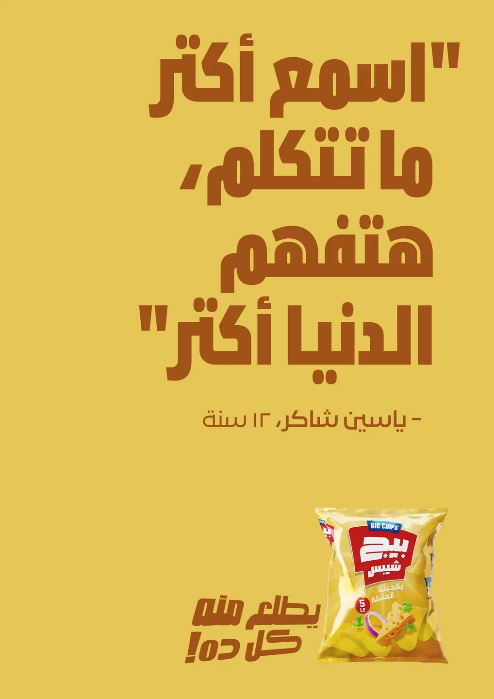 Vertical BigChips artwork with yellow typography