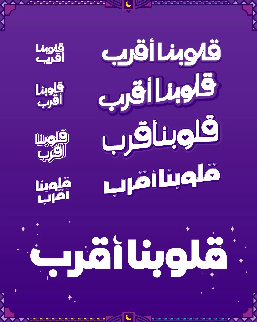 WE Ramadan typography studies with white Arabic lettering on purple