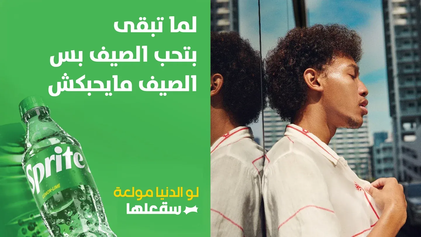 Sprite campaign artwork with a man leaning against reflective glass beside a green bottle and Arabic headline