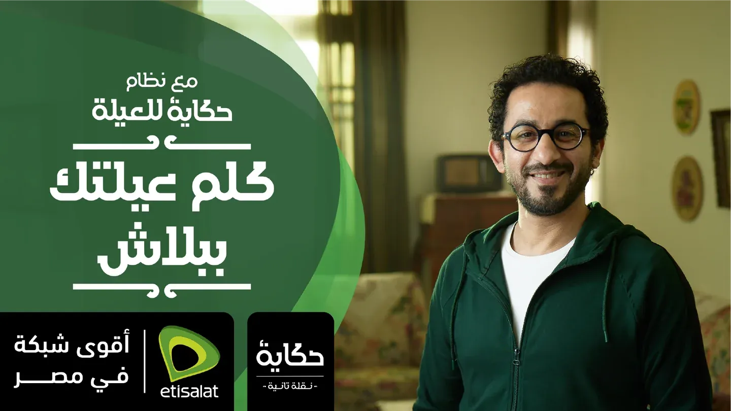 Etisalat Hekaya artwork with a smiling man in glasses and bold white Arabic lettering on green