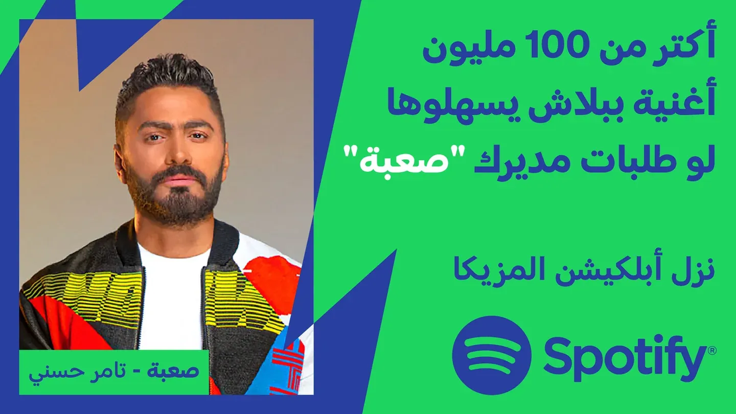 Spotify campaign on green and blue with a man in a multicolored jacket
