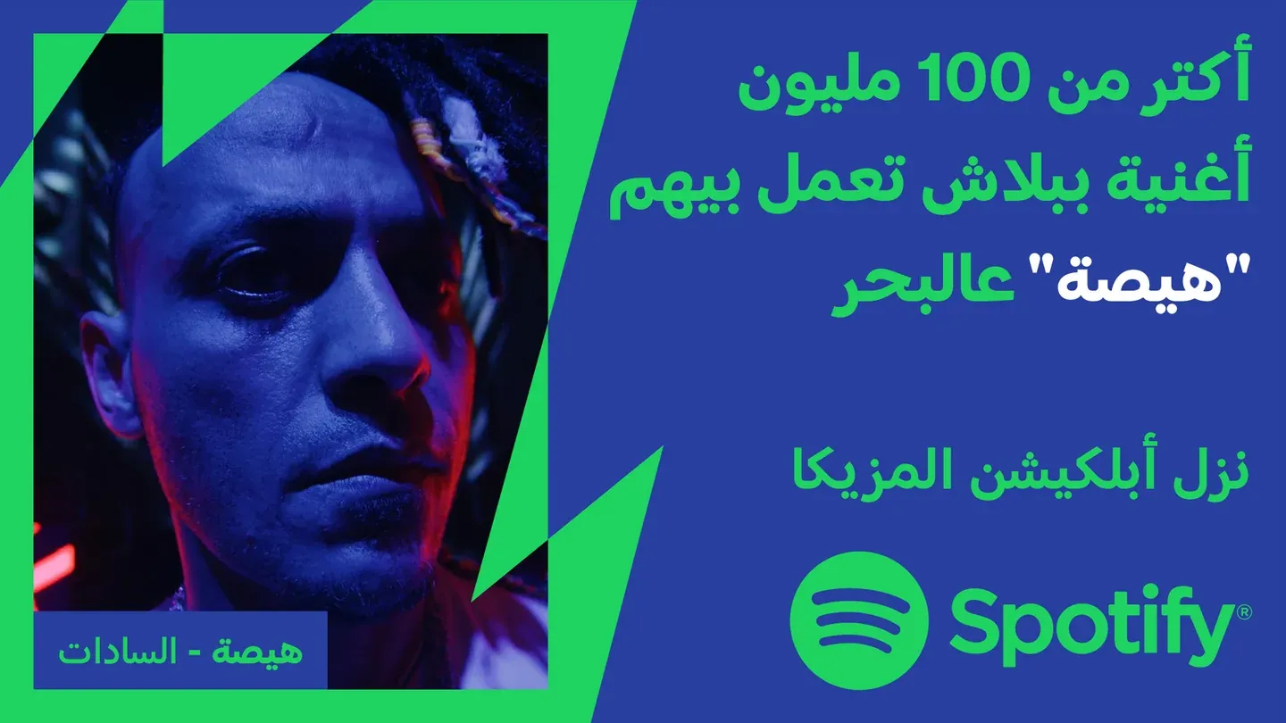 Spotify campaign on blue and green with a close-up portrait in colored light