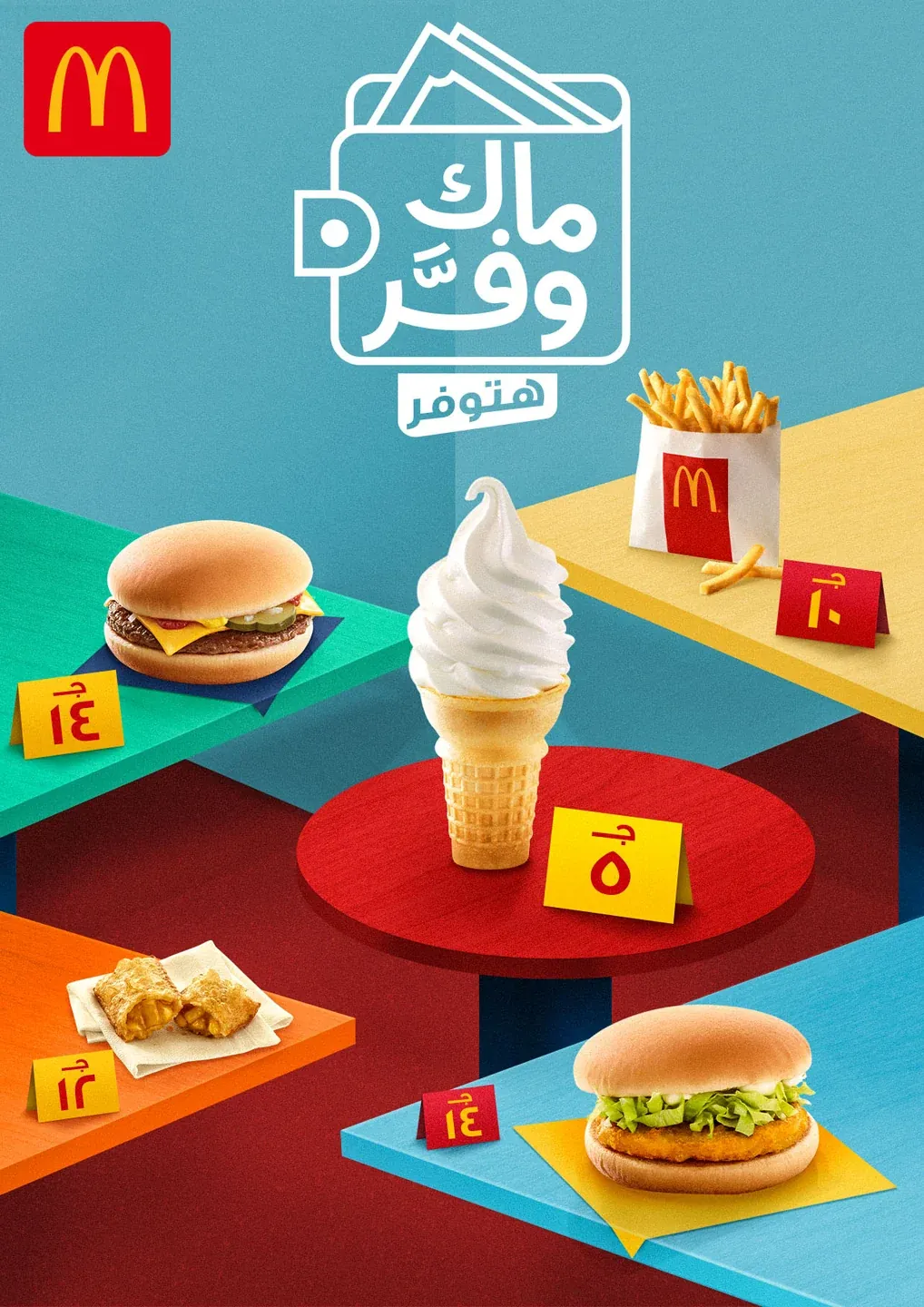 McDonald’s product composition on turquoise
