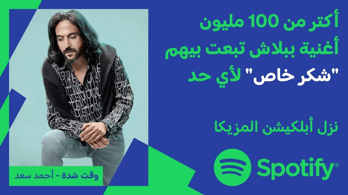 Spotify campaign on blue and green with a seated man with long hair