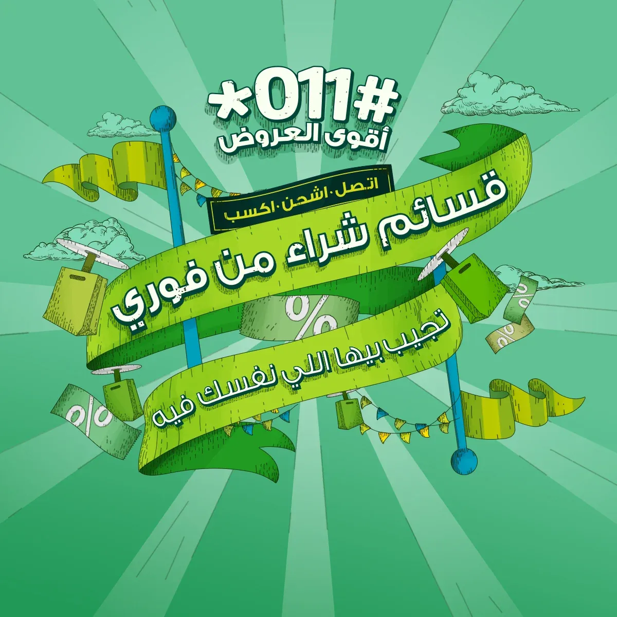 Green Etisalat and Fawry promotional artwork