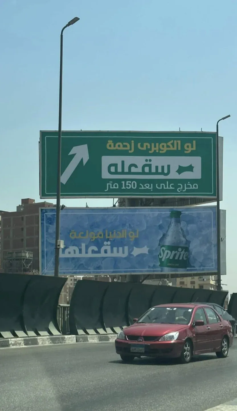 Photograph of Sprite campaign outdoor signs above a roadway